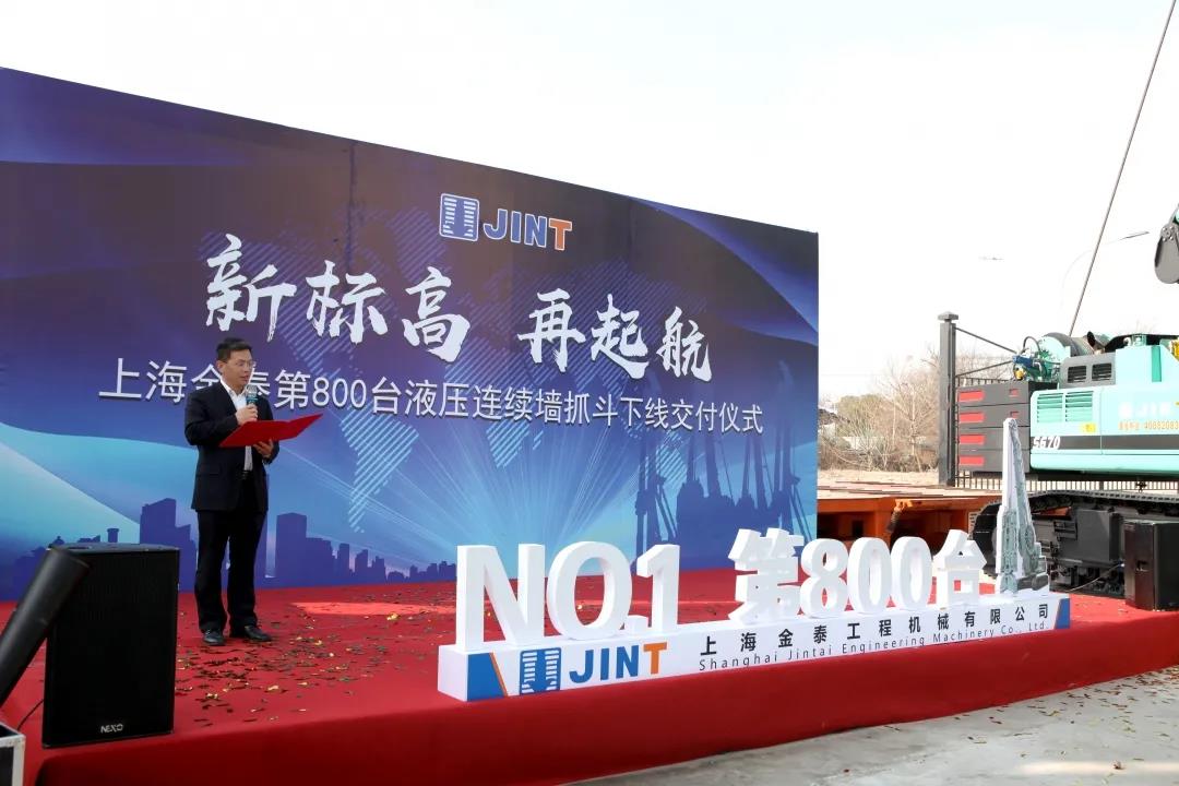 新标高 再起航 金泰第800台液压连续墙抓斗下线交付