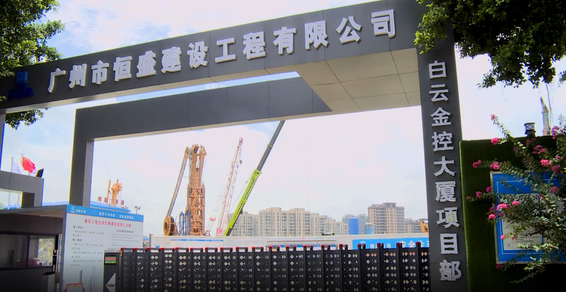 【视频】20200920-SH40广州白云金控大厦.mp4